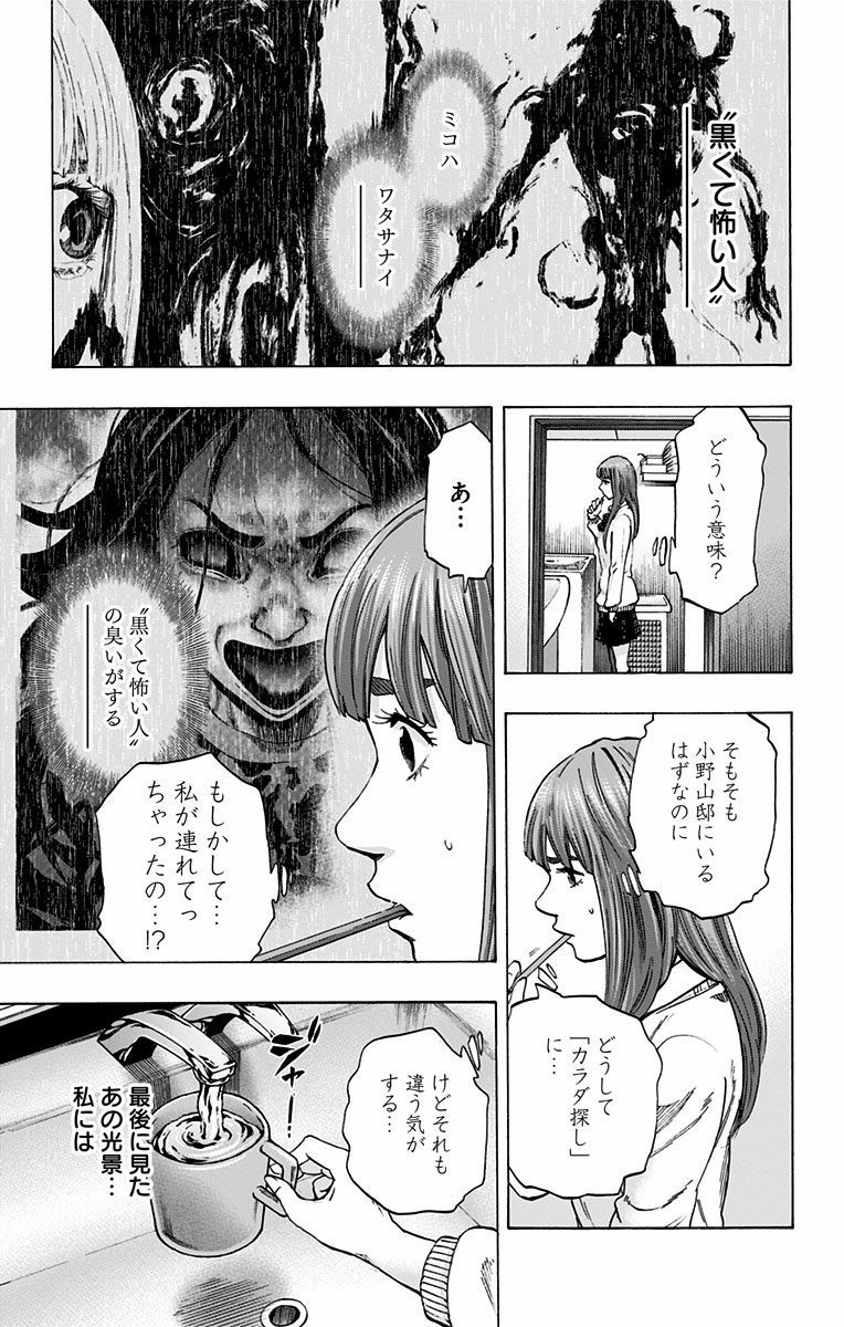 KARADA SAGASHI - raw - Chapter 123 - https://jpdd.ccdd.to/JPDD/karadasagashi/114274/o4bw1uzo5e1.jpg