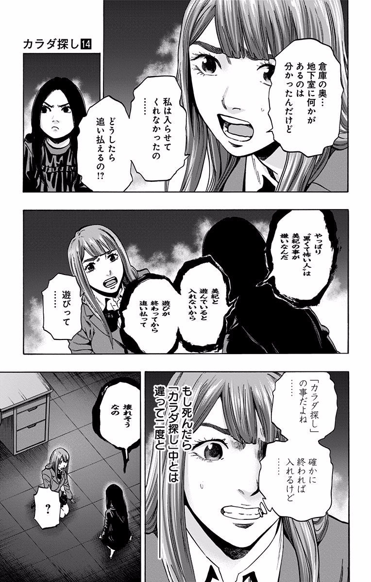 KARADA SAGASHI - raw - Chapter 122 - https://jpdd.ccdd.to/JPDD/karadasagashi/114275/fr1dagza3kw.jpg