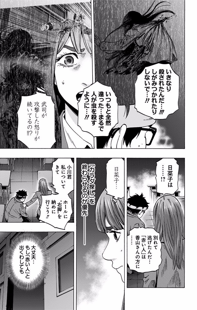KARADA SAGASHI - raw - Chapter 122 - https://jpdd.ccdd.to/JPDD/karadasagashi/114275/hceqjjfzikd.jpg