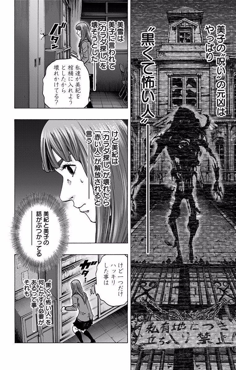 KARADA SAGASHI - raw - Chapter 122 - https://jpdd.ccdd.to/JPDD/karadasagashi/114275/s0kstn0htvo.jpg
