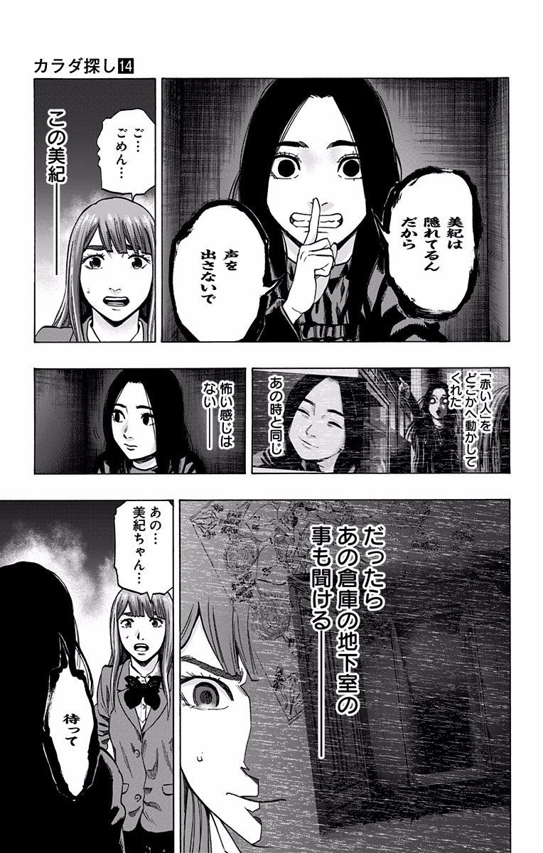 KARADA SAGASHI - raw - Chapter 121 - https://jpdd.ccdd.to/JPDD/karadasagashi/114276/0km1p4oyj2y.jpg