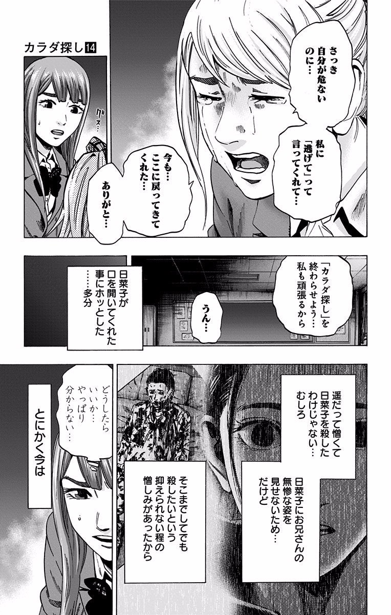 KARADA SAGASHI - raw - Chapter 121 - https://jpdd.ccdd.to/JPDD/karadasagashi/114276/5wbqoure2td.jpg