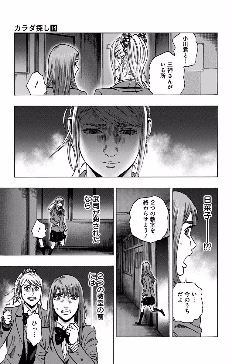 KARADA SAGASHI - raw - Chapter 121 - https://jpdd.ccdd.to/JPDD/karadasagashi/114276/fagc4ke004a.jpg