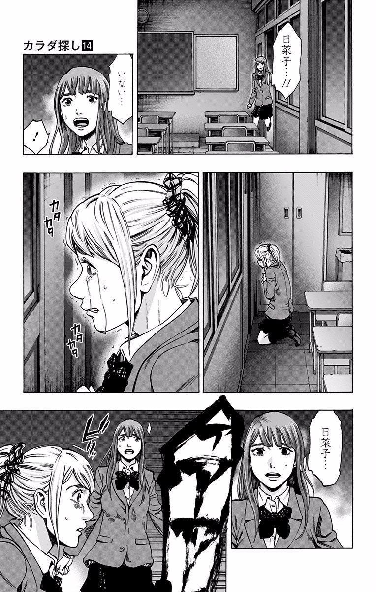 KARADA SAGASHI - raw - Chapter 121 - https://jpdd.ccdd.to/JPDD/karadasagashi/114276/fkrn2ukjj5c.jpg