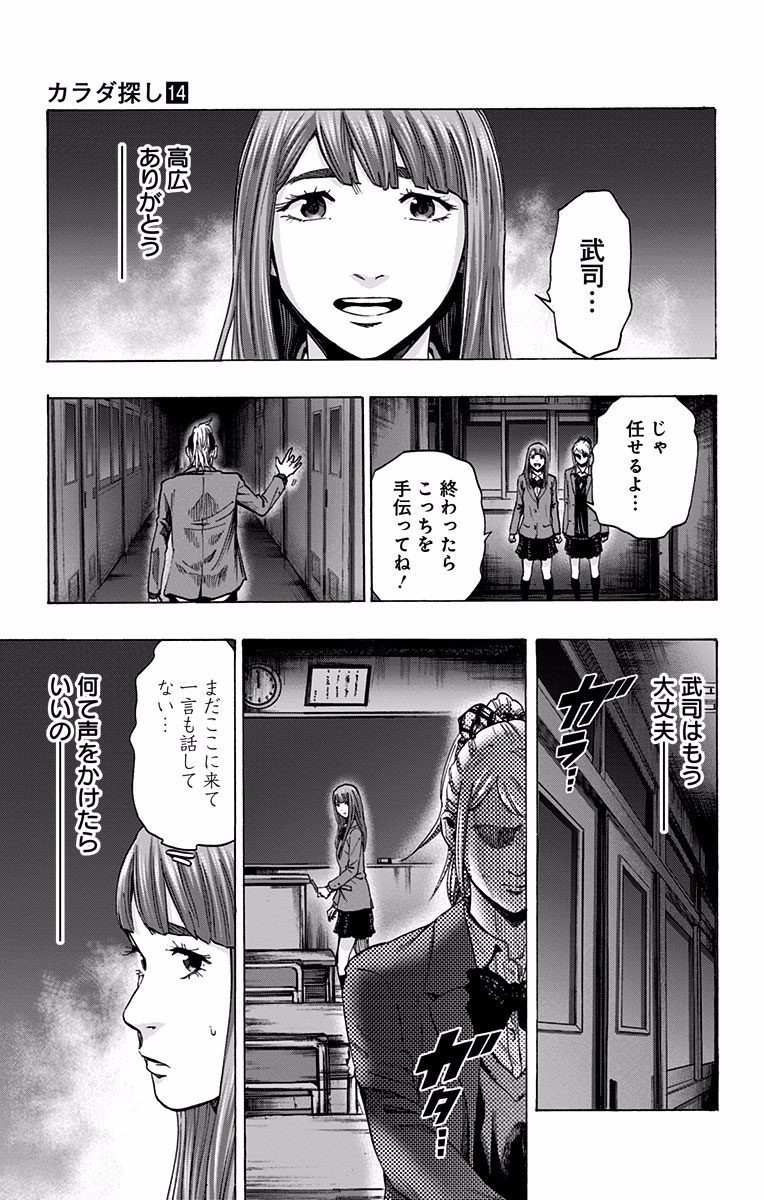 KARADA SAGASHI - raw - Chapter 120 - https://jpdd.ccdd.to/JPDD/karadasagashi/114277/1ugccdbyff2.jpg