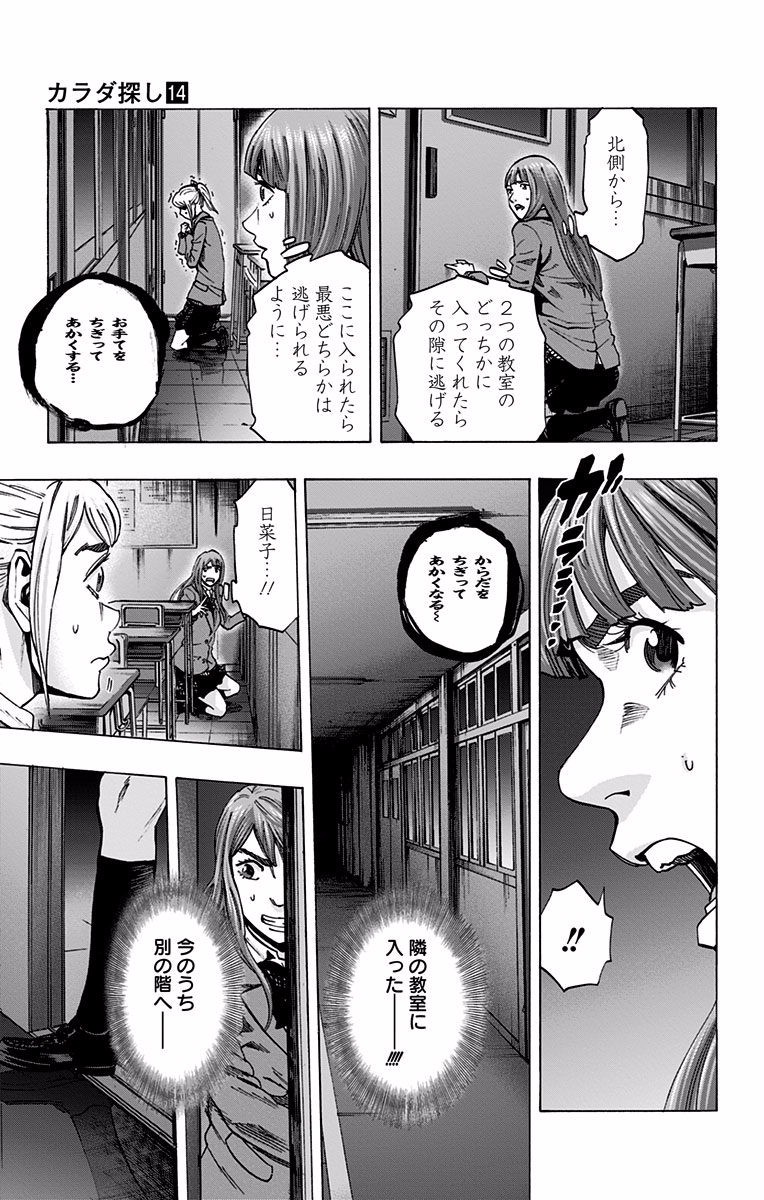 KARADA SAGASHI - raw - Chapter 120 - https://jpdd.ccdd.to/JPDD/karadasagashi/114277/nc10dshqugu.jpg