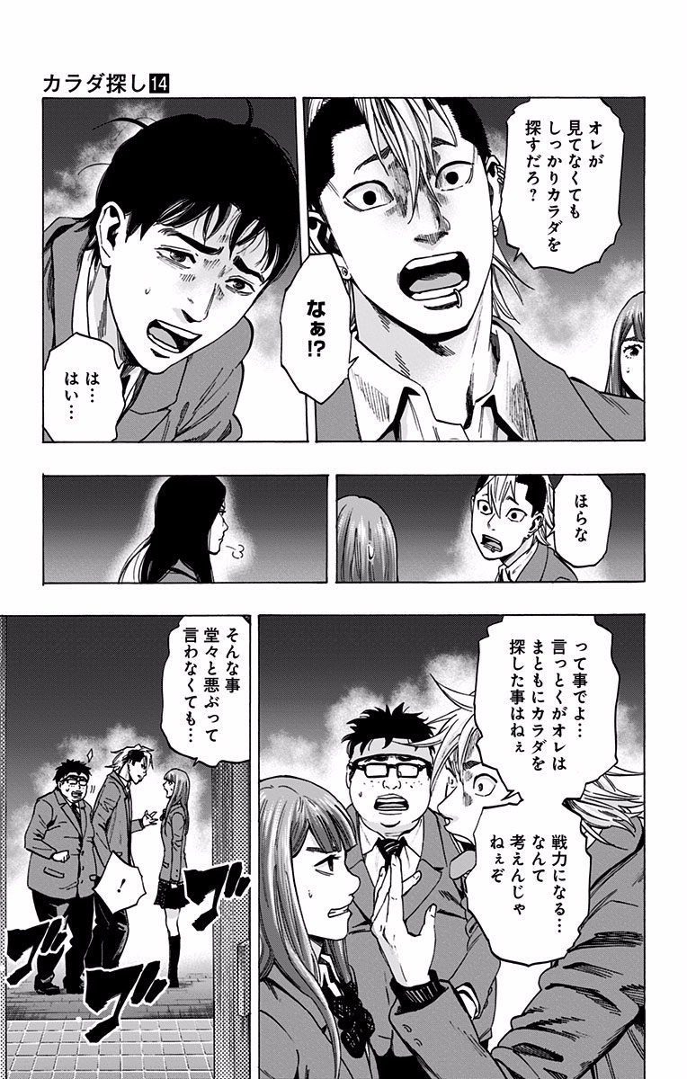 KARADA SAGASHI - raw - Chapter 120 - https://jpdd.ccdd.to/JPDD/karadasagashi/114277/qengj0z4sfq.jpg