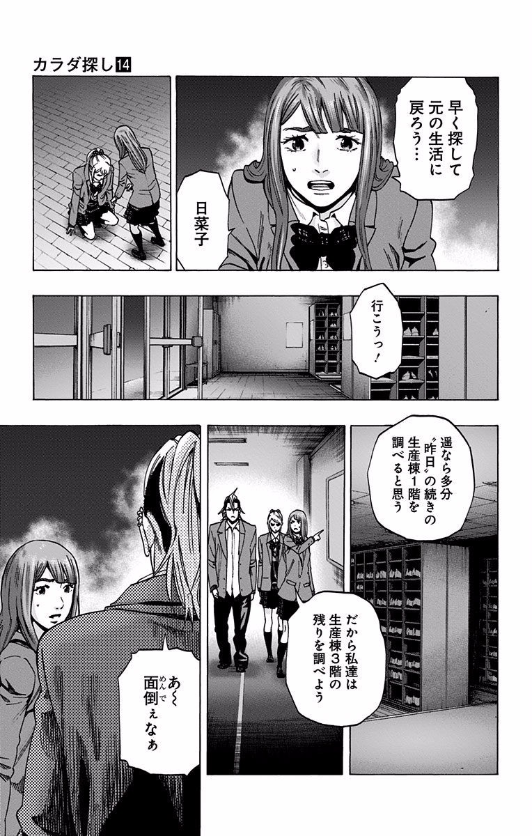 KARADA SAGASHI - raw - Chapter 120 - https://jpdd.ccdd.to/JPDD/karadasagashi/114277/yy0xjnjgwu0.jpg