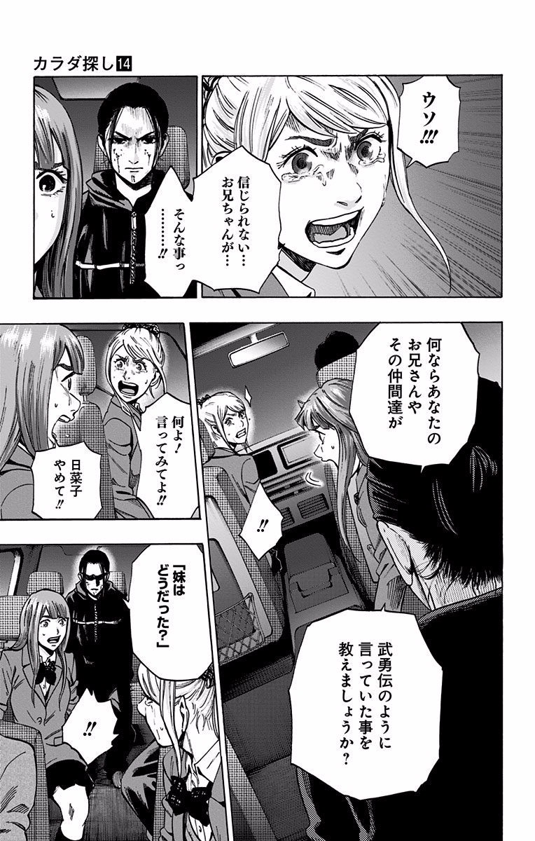 KARADA SAGASHI - raw - Chapter 119 - https://jpdd.ccdd.to/JPDD/karadasagashi/114278/2exb4isig4p.jpg