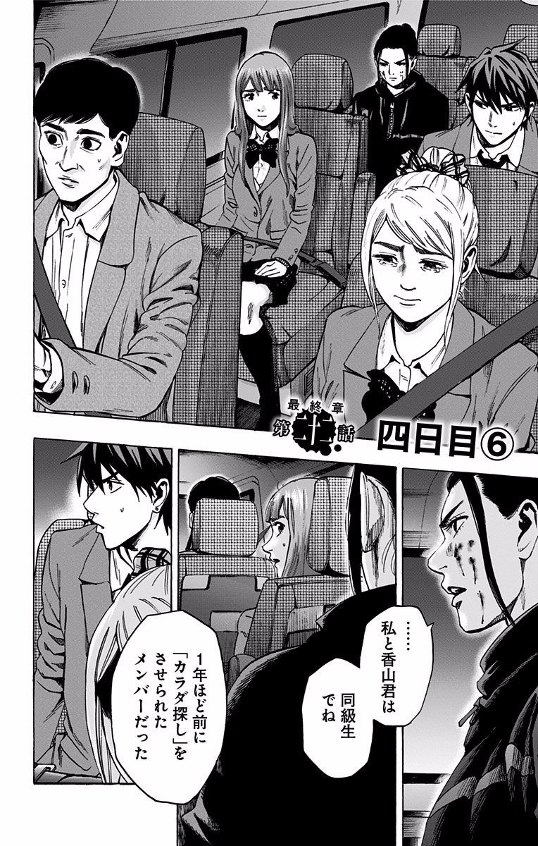 KARADA SAGASHI - raw - Chapter 119 - https://jpdd.ccdd.to/JPDD/karadasagashi/114278/4bvjb4r0ync.jpg