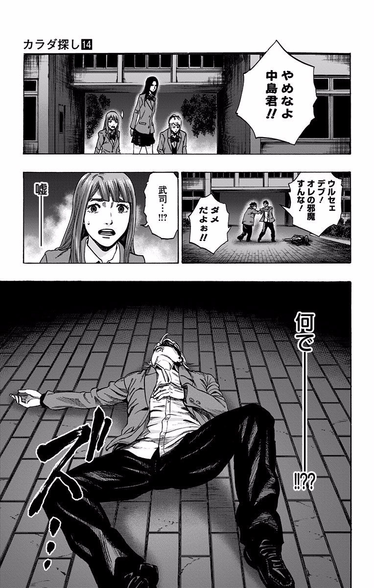 KARADA SAGASHI - raw - Chapter 119 - https://jpdd.ccdd.to/JPDD/karadasagashi/114278/dgqrx3ncnlq.jpg