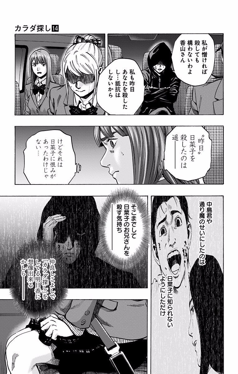 KARADA SAGASHI - raw - Chapter 119 - https://jpdd.ccdd.to/JPDD/karadasagashi/114278/j1ecpyraxgs.jpg
