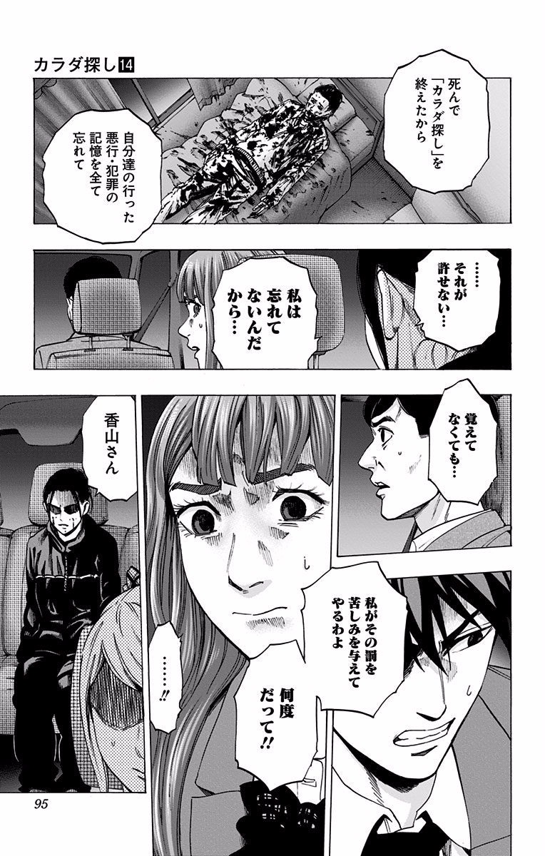 KARADA SAGASHI - raw - Chapter 119 - https://jpdd.ccdd.to/JPDD/karadasagashi/114278/q5cdzoebayw.jpg