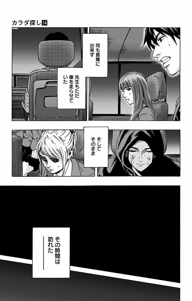 KARADA SAGASHI - raw - Chapter 119 - https://jpdd.ccdd.to/JPDD/karadasagashi/114278/s0p4yszmz4q.jpg