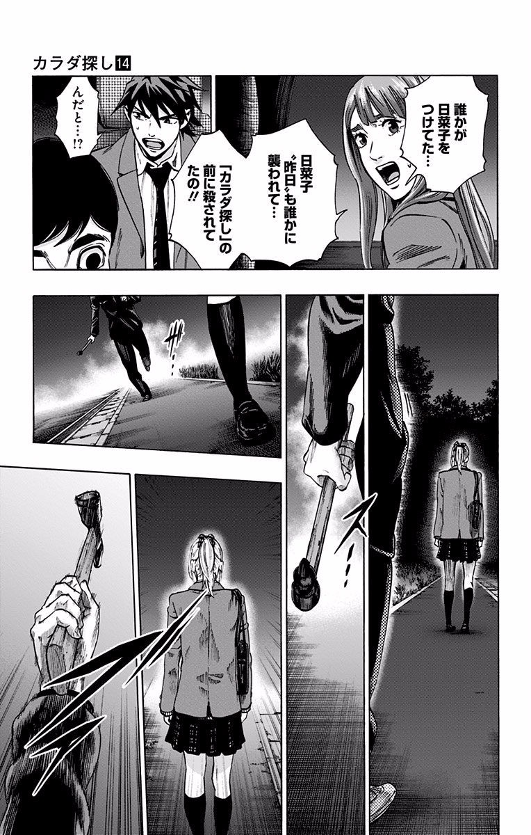 KARADA SAGASHI - raw - Chapter 118 - https://jpdd.ccdd.to/JPDD/karadasagashi/114279/151emawkj43.jpg