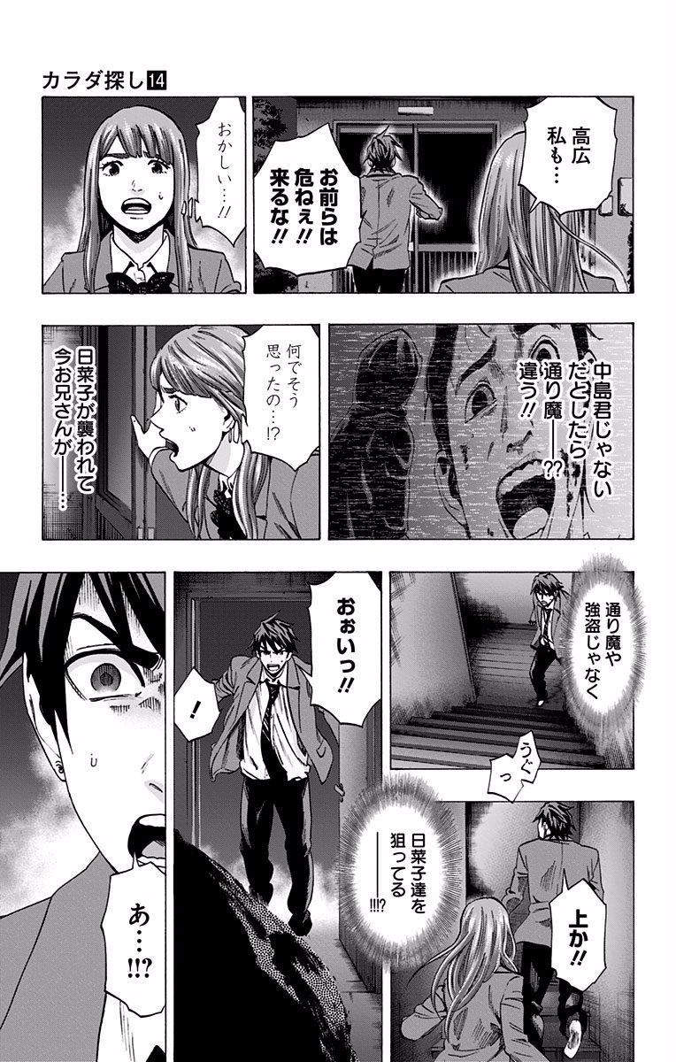 KARADA SAGASHI - raw - Chapter 118 - https://jpdd.ccdd.to/JPDD/karadasagashi/114279/ap3gufuvygw.jpg