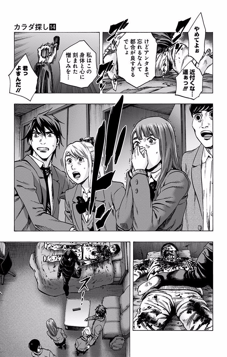 KARADA SAGASHI - raw - Chapter 118 - https://jpdd.ccdd.to/JPDD/karadasagashi/114279/cbpw0matnfj.jpg