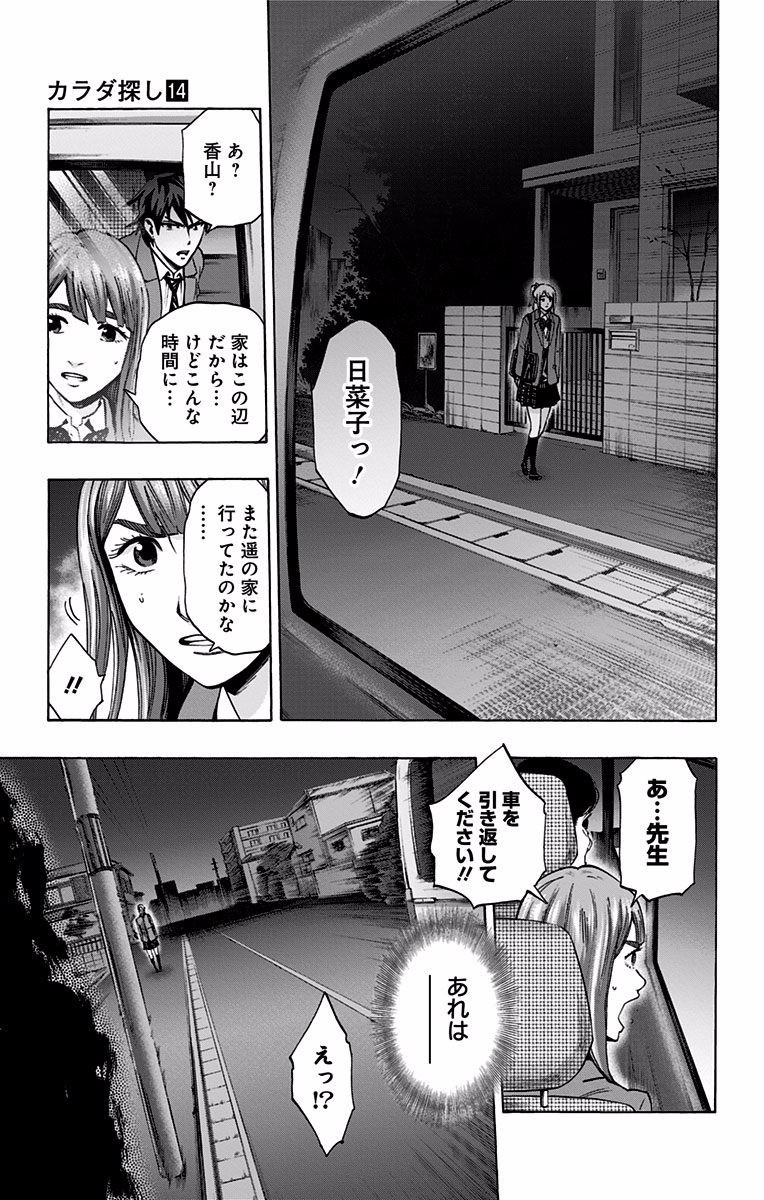 KARADA SAGASHI - raw - Chapter 118 - https://jpdd.ccdd.to/JPDD/karadasagashi/114279/d2iyq1le2be.jpg