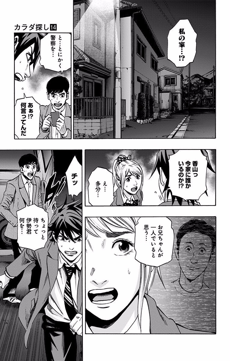 KARADA SAGASHI - raw - Chapter 118 - https://jpdd.ccdd.to/JPDD/karadasagashi/114279/hounyjautan.jpg