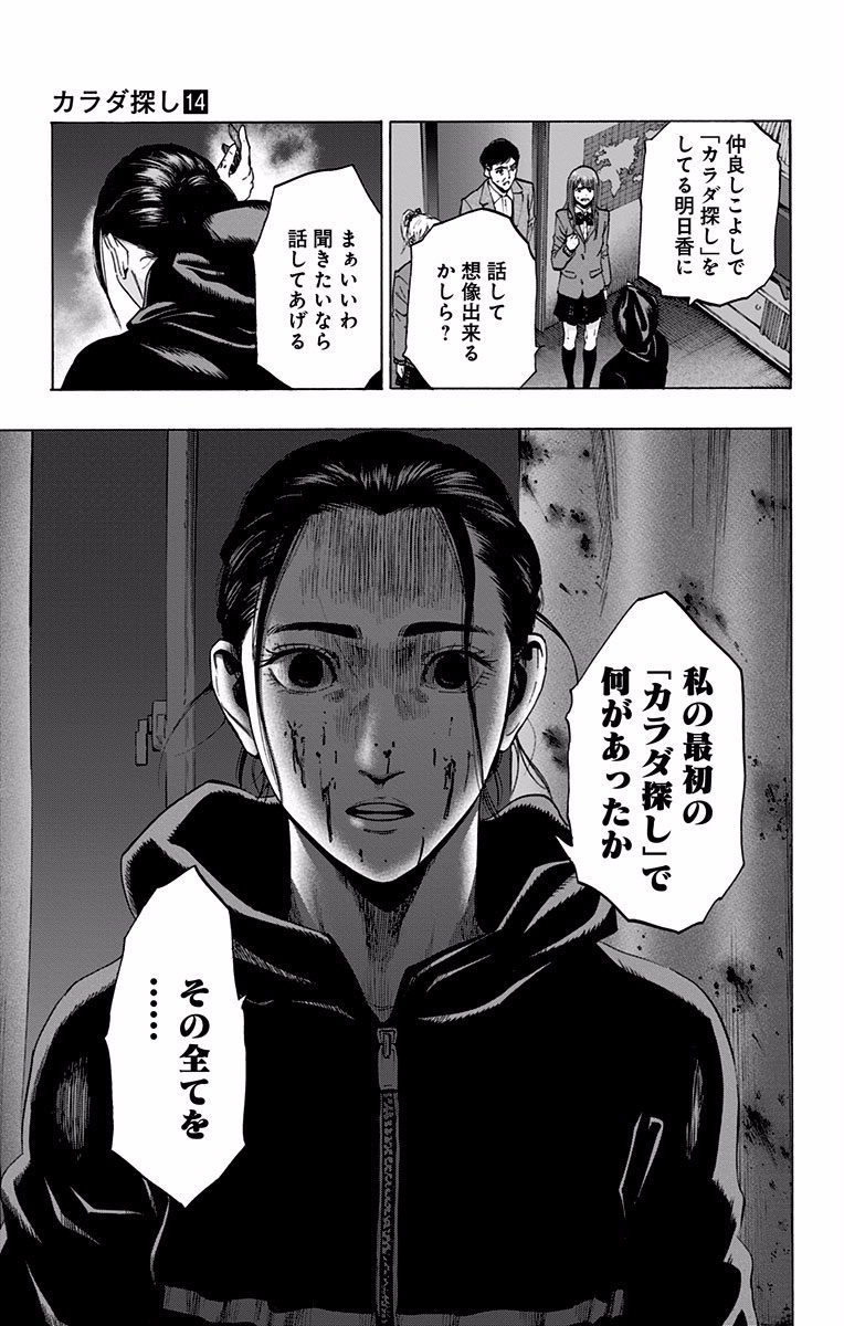 KARADA SAGASHI - raw - Chapter 118 - https://jpdd.ccdd.to/JPDD/karadasagashi/114279/zrlzqld3sfy.jpg