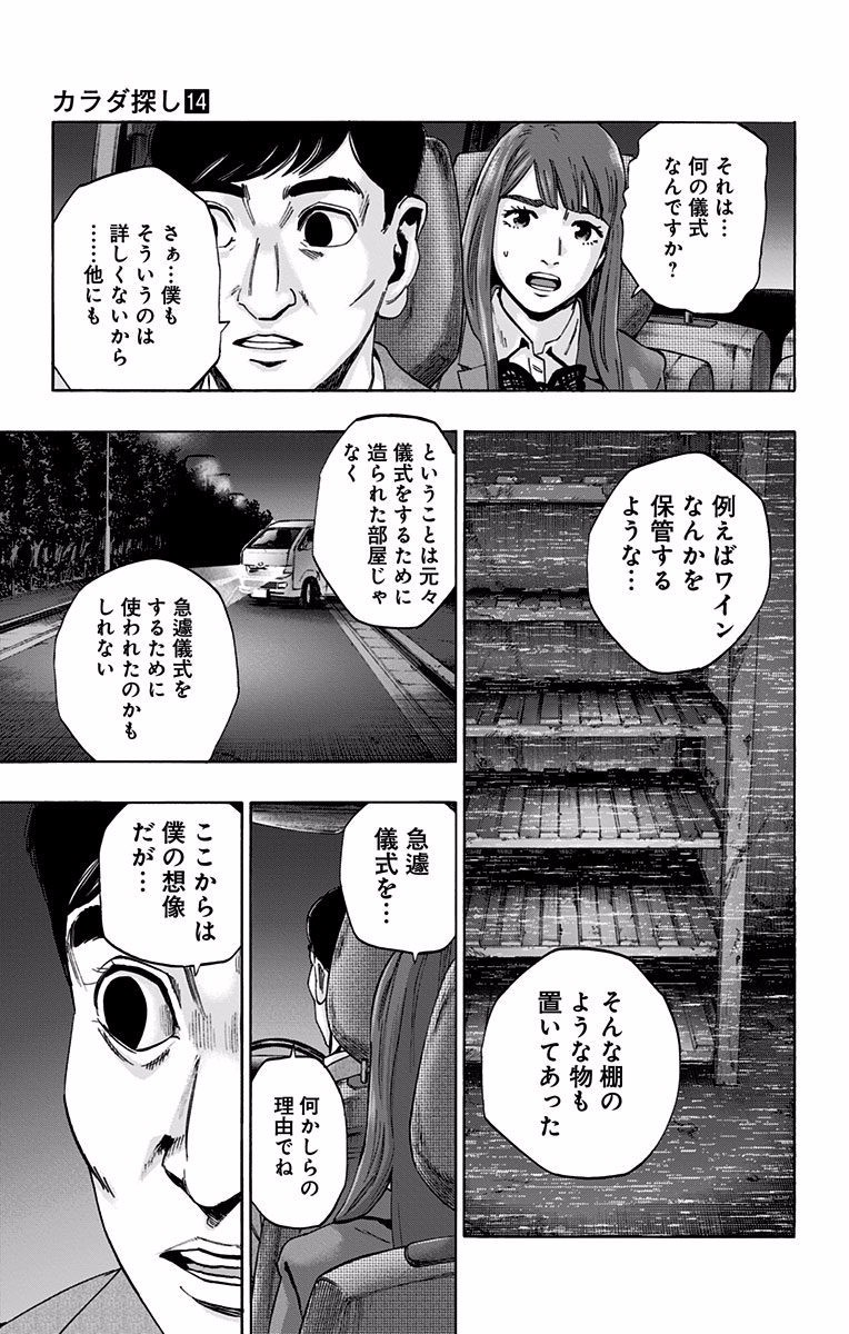 KARADA SAGASHI - raw - Chapter 117 - https://jpdd.ccdd.to/JPDD/karadasagashi/114280/aowlzgis55i.jpg
