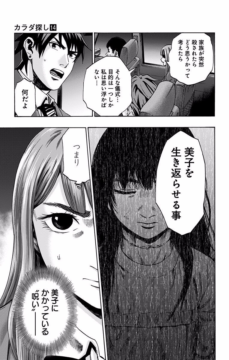 KARADA SAGASHI - raw - Chapter 117 - https://jpdd.ccdd.to/JPDD/karadasagashi/114280/atbif2e53xj.jpg