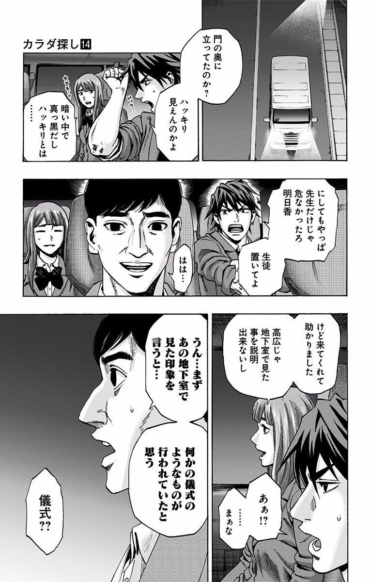 KARADA SAGASHI - raw - Chapter 117 - https://jpdd.ccdd.to/JPDD/karadasagashi/114280/lgy3i23jec5.jpg