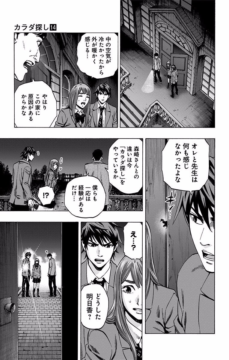 KARADA SAGASHI - raw - Chapter 117 - https://jpdd.ccdd.to/JPDD/karadasagashi/114280/qo3vswbkbuo.jpg