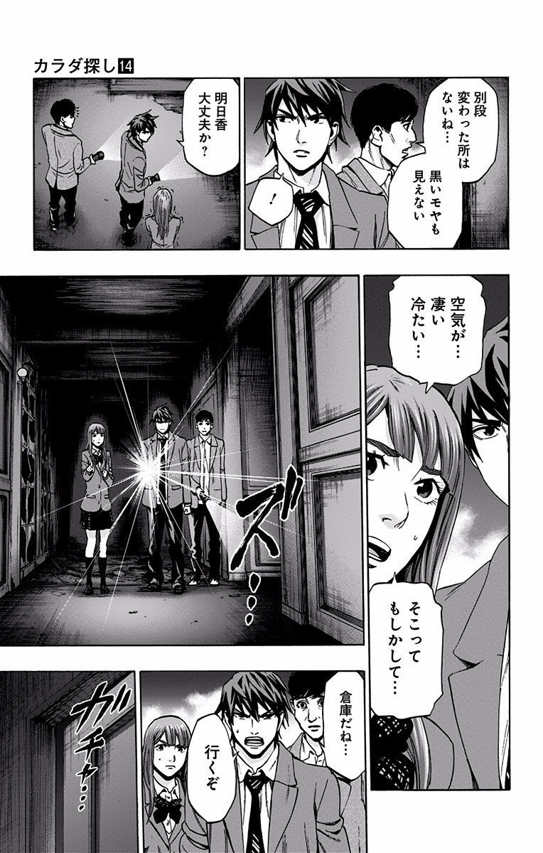KARADA SAGASHI - raw - Chapter 116 - https://jpdd.ccdd.to/JPDD/karadasagashi/114281/231n1p23zzz.jpg