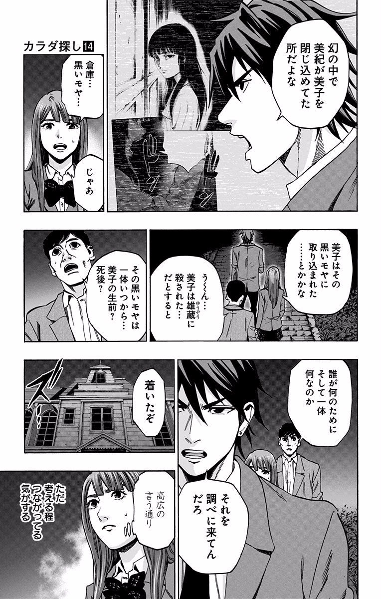 KARADA SAGASHI - raw - Chapter 116 - https://jpdd.ccdd.to/JPDD/karadasagashi/114281/cwdjkniiccl.jpg