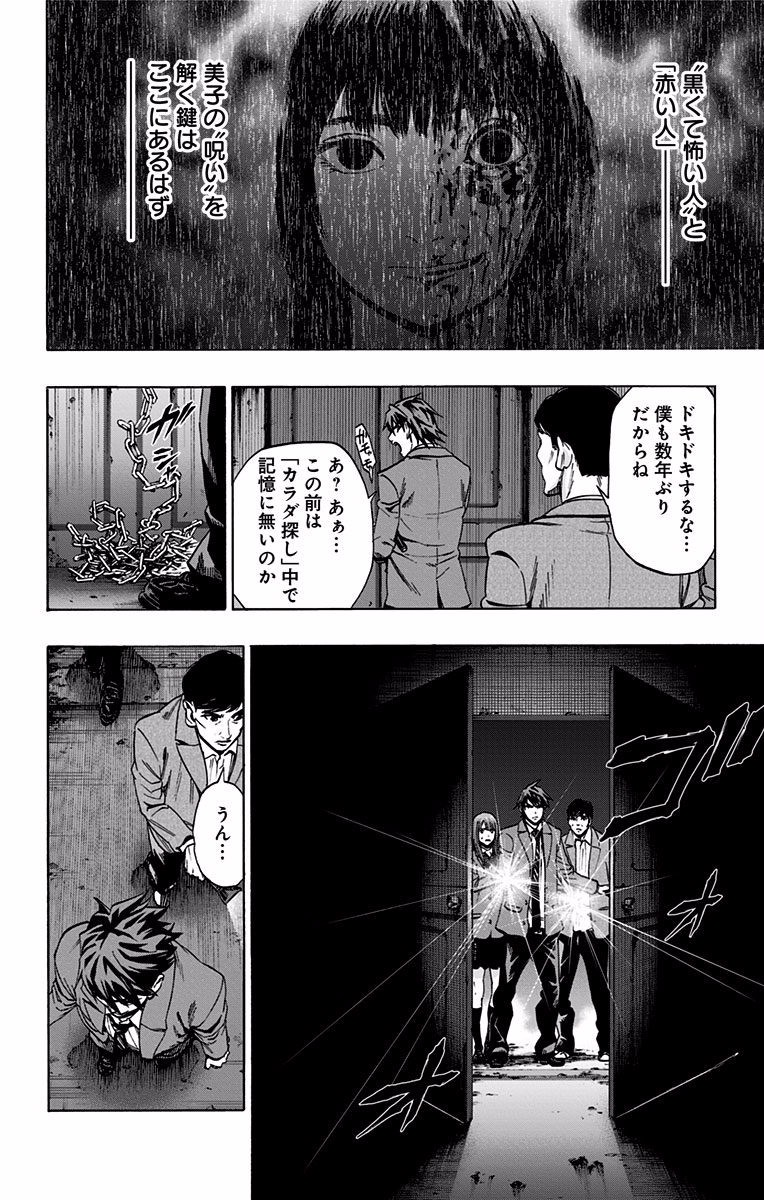 KARADA SAGASHI - raw - Chapter 116 - https://jpdd.ccdd.to/JPDD/karadasagashi/114281/lqccjtlgxcq.jpg