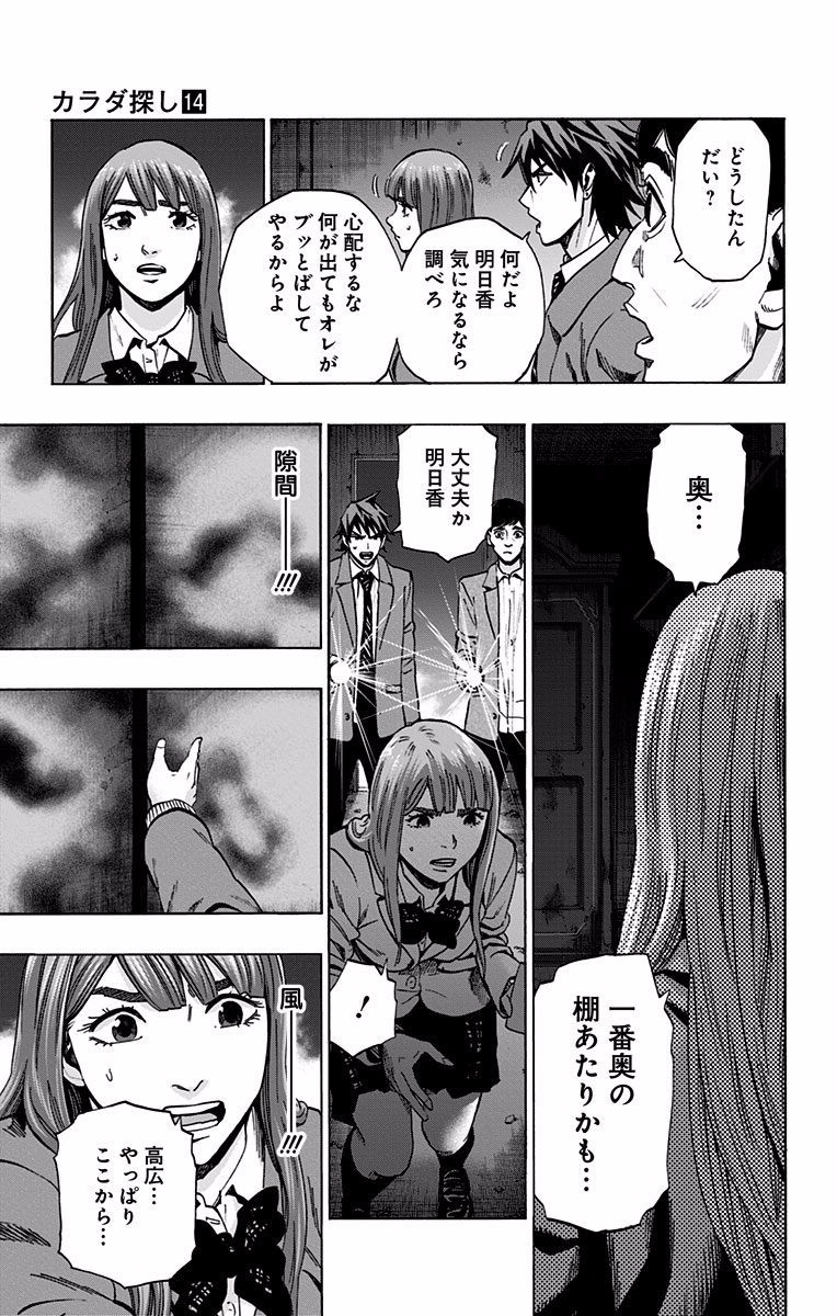 KARADA SAGASHI - raw - Chapter 116 - https://jpdd.ccdd.to/JPDD/karadasagashi/114281/vkfxqgrfumg.jpg