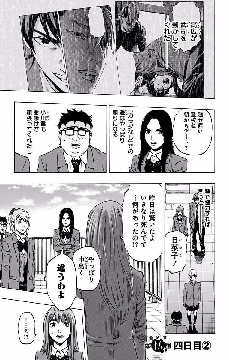 KARADA SAGASHI - raw - Chapter 115 - https://jpdd.ccdd.to/JPDD/karadasagashi/114282/artfrz0rcdm.jpg