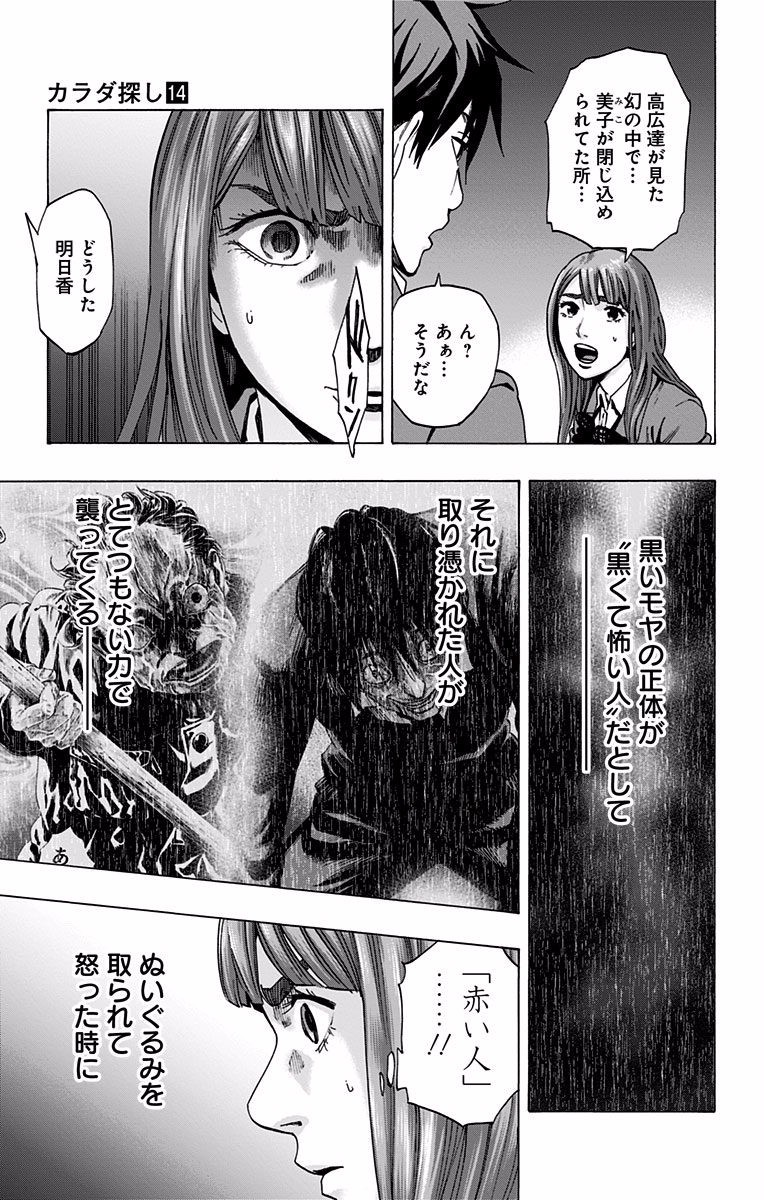 KARADA SAGASHI - raw - Chapter 115 - https://jpdd.ccdd.to/JPDD/karadasagashi/114282/gjbwcbuylsk.jpg