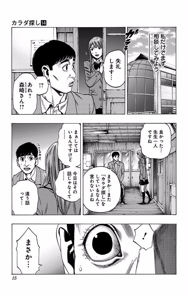 KARADA SAGASHI - raw - Chapter 115 - https://jpdd.ccdd.to/JPDD/karadasagashi/114282/ibm5ekbsj0o.jpg