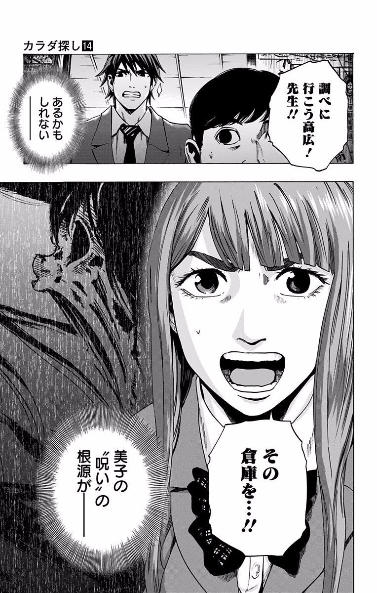 KARADA SAGASHI - raw - Chapter 115 - https://jpdd.ccdd.to/JPDD/karadasagashi/114282/irjomvtksva.jpg