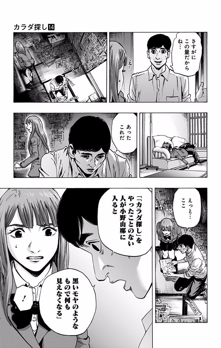 KARADA SAGASHI - raw - Chapter 115 - https://jpdd.ccdd.to/JPDD/karadasagashi/114282/iym4ue4i0bw.jpg