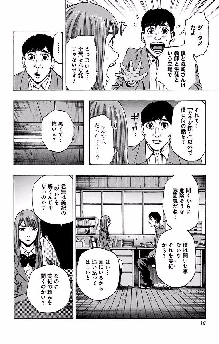 KARADA SAGASHI - raw - Chapter 115 - https://jpdd.ccdd.to/JPDD/karadasagashi/114282/k22zzqt3e4m.jpg