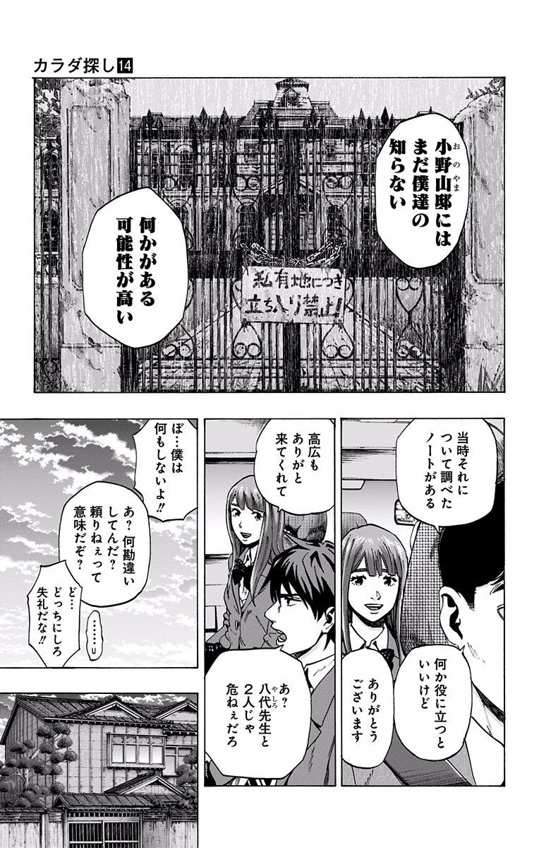 KARADA SAGASHI - raw - Chapter 115 - https://jpdd.ccdd.to/JPDD/karadasagashi/114282/mhywi5ljfry.jpg