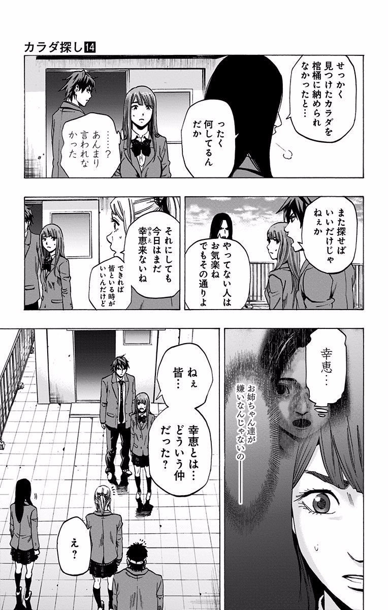 KARADA SAGASHI - raw - Chapter 115 - https://jpdd.ccdd.to/JPDD/karadasagashi/114282/mut2cfezklr.jpg