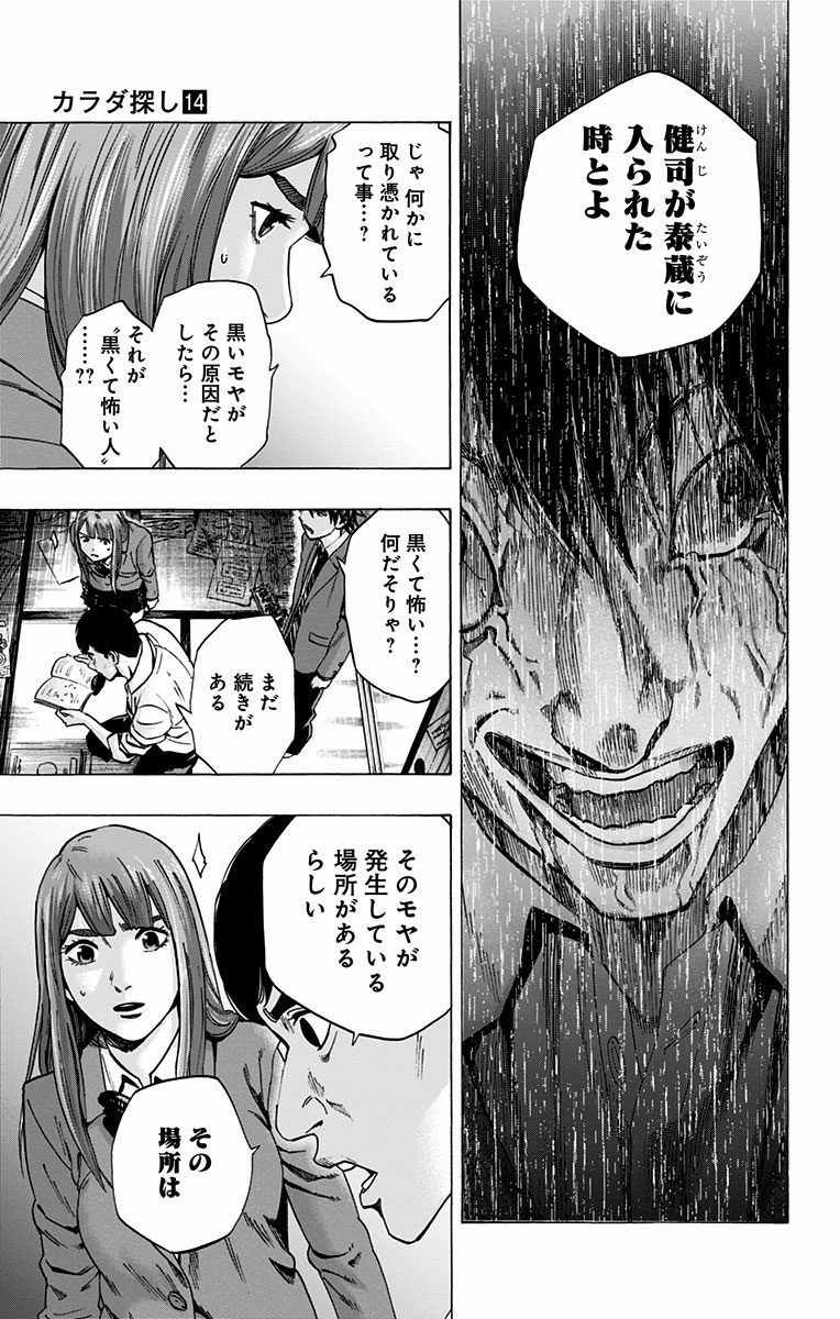 KARADA SAGASHI - raw - Chapter 115 - https://jpdd.ccdd.to/JPDD/karadasagashi/114282/p40ci13smkv.jpg