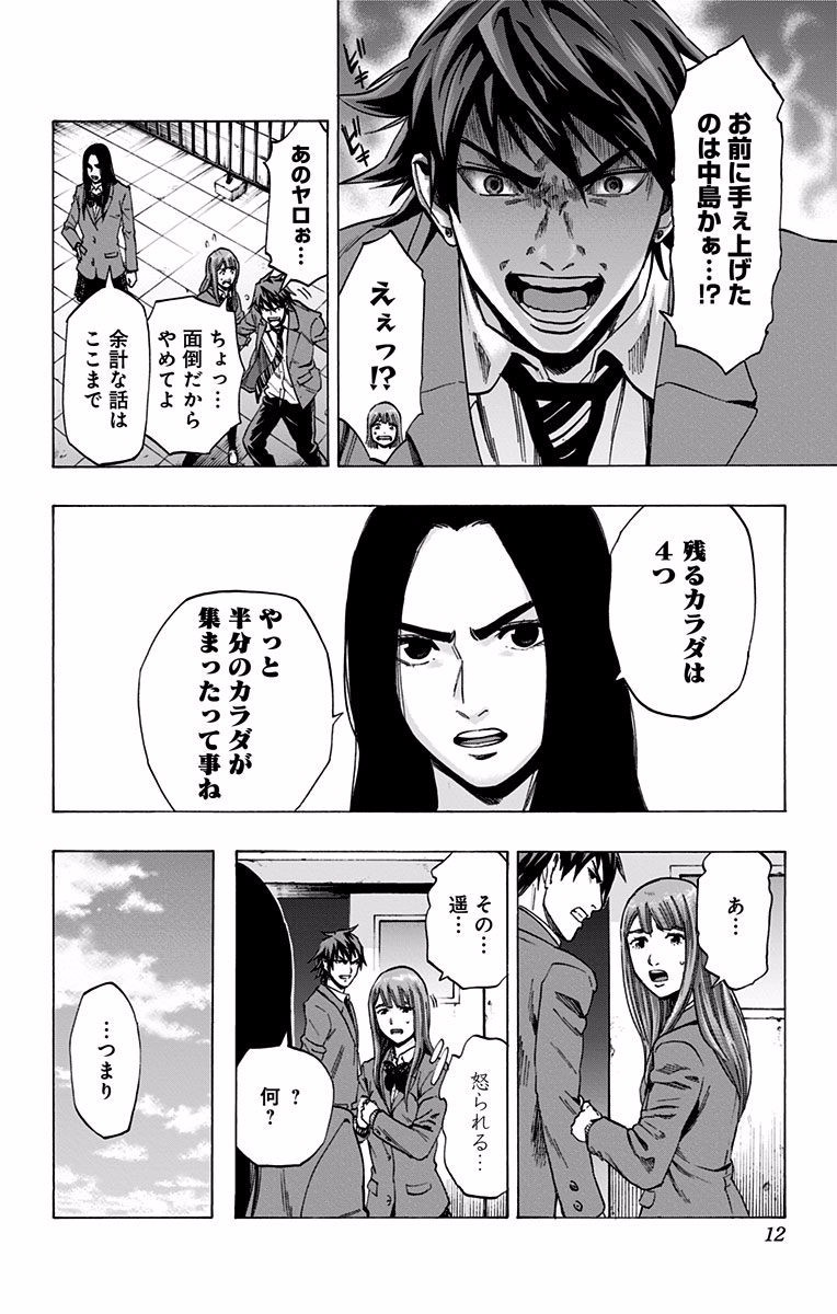 KARADA SAGASHI - raw - Chapter 115 - https://jpdd.ccdd.to/JPDD/karadasagashi/114282/riinakxmctd.jpg