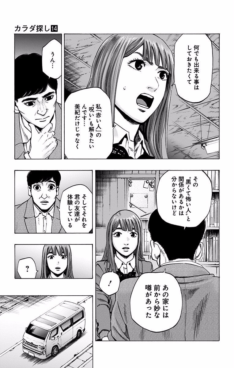 KARADA SAGASHI - raw - Chapter 115 - https://jpdd.ccdd.to/JPDD/karadasagashi/114282/sgkasy511eg.jpg