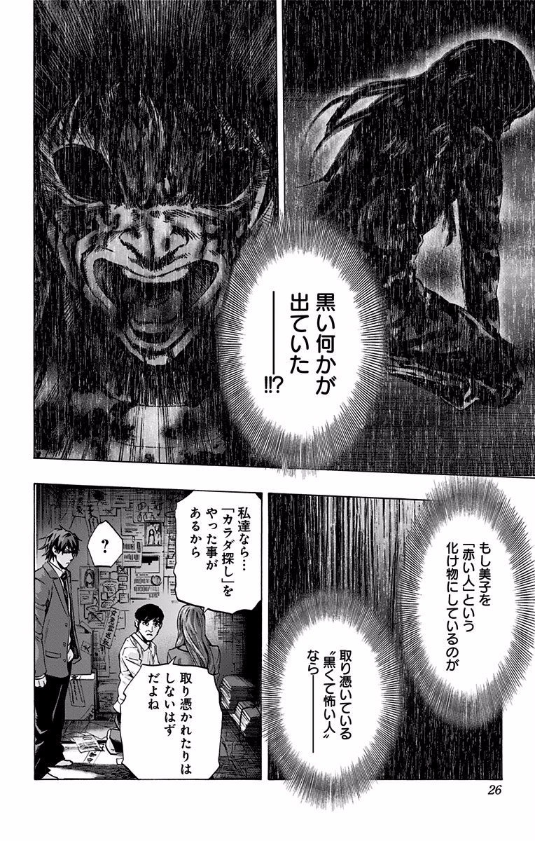 KARADA SAGASHI - raw - Chapter 115 - https://jpdd.ccdd.to/JPDD/karadasagashi/114282/wwrn22ovzwn.jpg