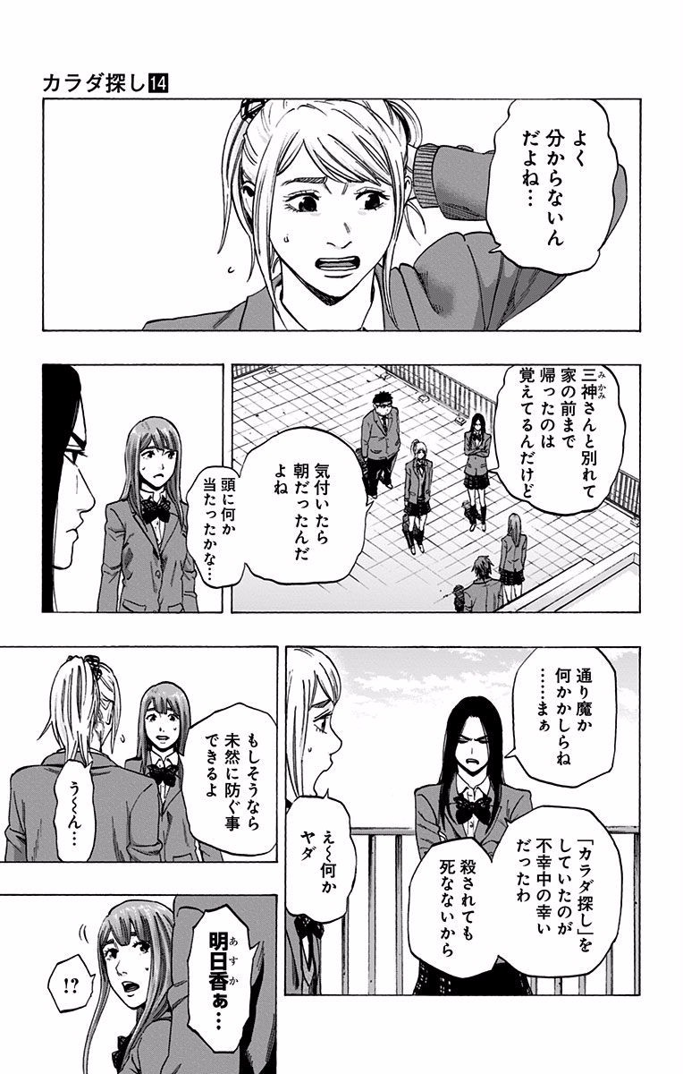 KARADA SAGASHI - raw - Chapter 115 - https://jpdd.ccdd.to/JPDD/karadasagashi/114282/yjuljc3zgzh.jpg