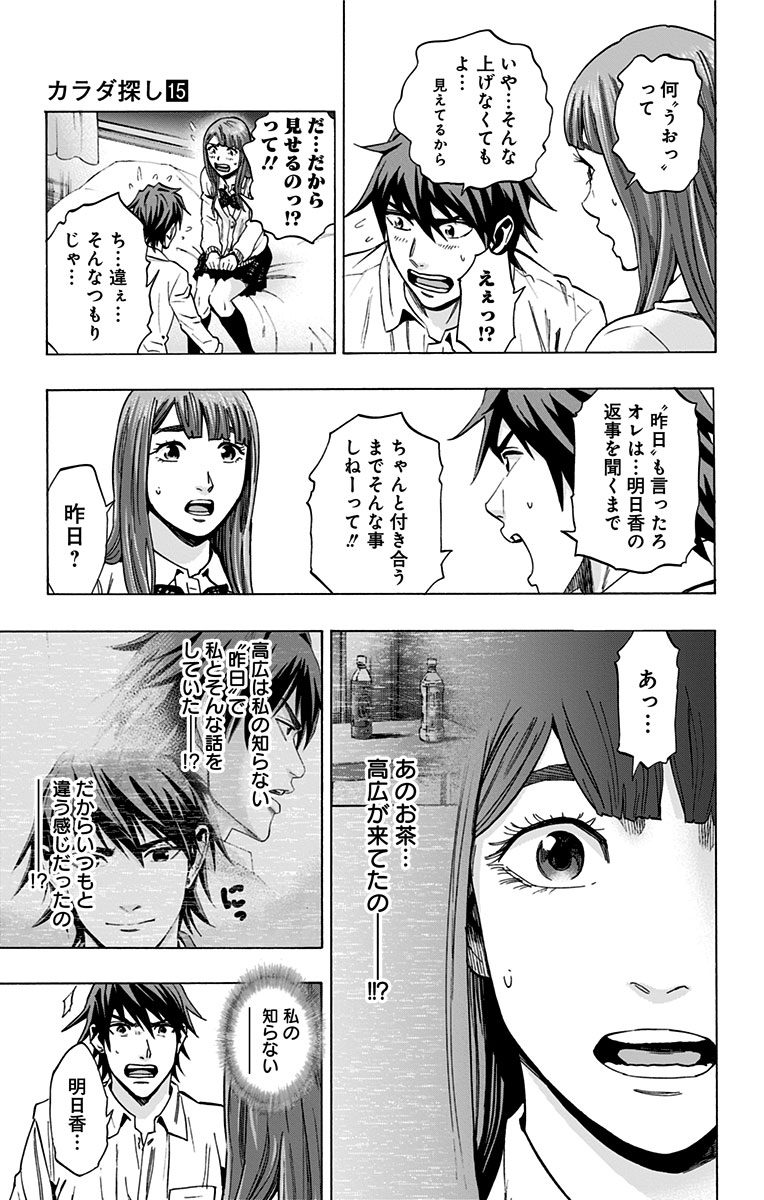 KARADA SAGASHI - raw - Chapter 132 - https://jpdd.ccdd.to/JPDD/karadasagashi/115208/bti4eh4eefy.jpg
