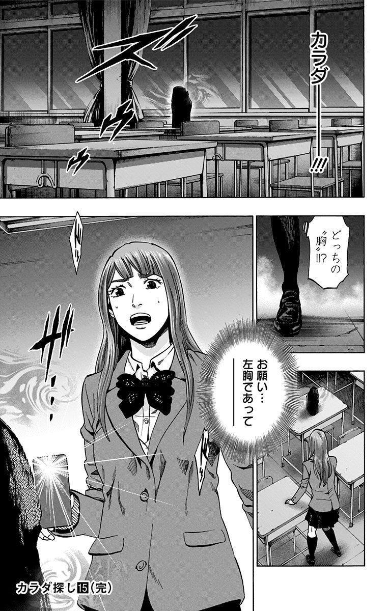 KARADA SAGASHI - raw - Chapter 132 - https://jpdd.ccdd.to/JPDD/karadasagashi/115208/kk2tyfgzv3o.jpg