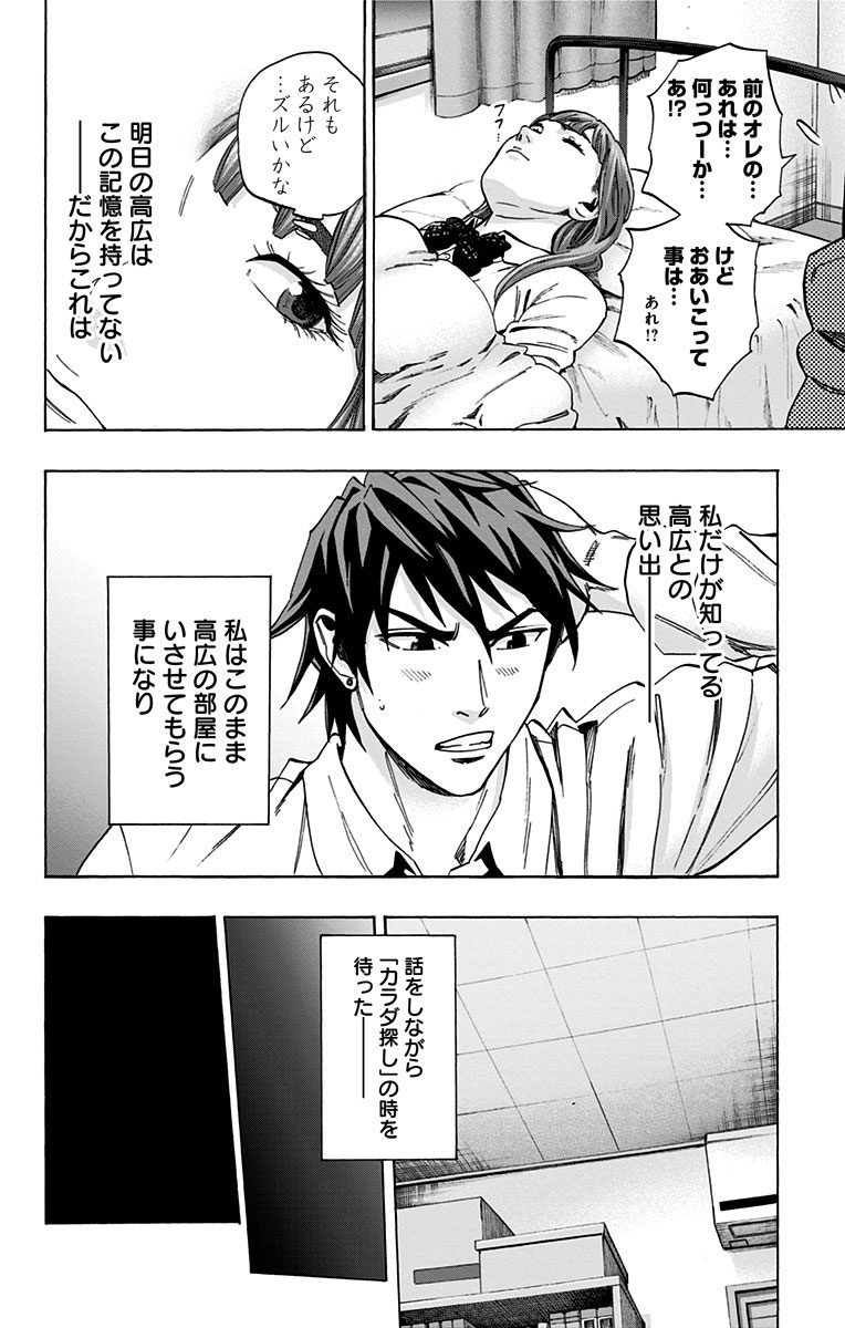 KARADA SAGASHI - raw - Chapter 132 - https://jpdd.ccdd.to/JPDD/karadasagashi/115208/tz5bs4aubl3.jpg