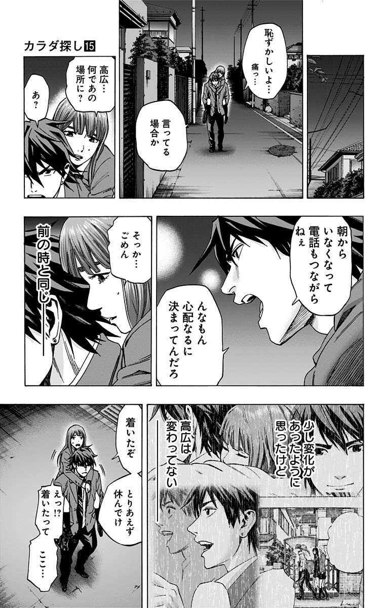 KARADA SAGASHI - raw - Chapter 132 - https://jpdd.ccdd.to/JPDD/karadasagashi/115208/z3j4w4jaic4.jpg