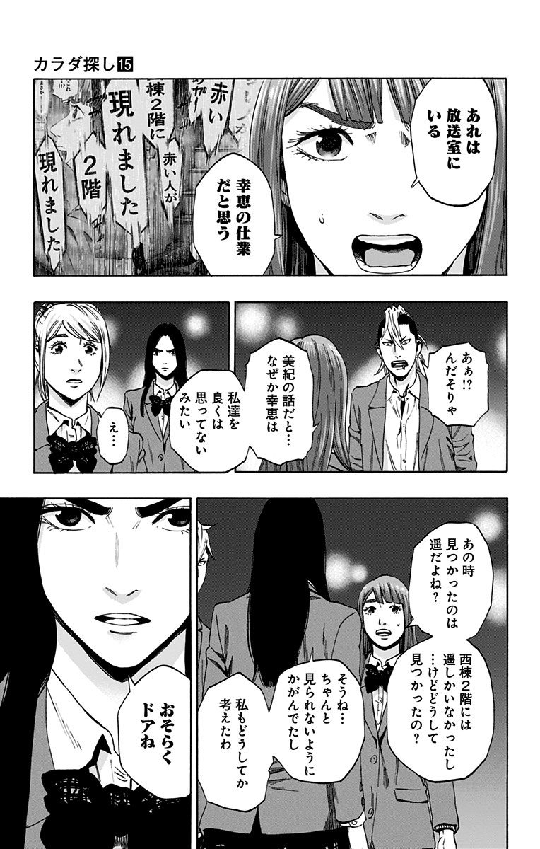 KARADA SAGASHI - raw - Chapter 131 - https://jpdd.ccdd.to/JPDD/karadasagashi/115209/23lxiailthv.jpg